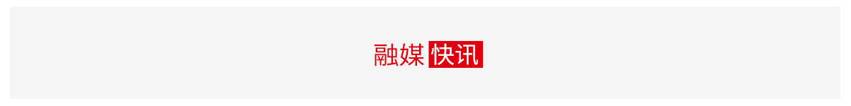 快讯