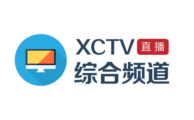 许昌综合频道在线直播