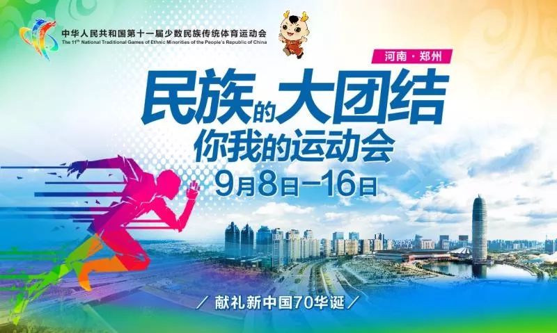 倒计时20天!民族运动会互联网火炬传递总访问量接近900万!