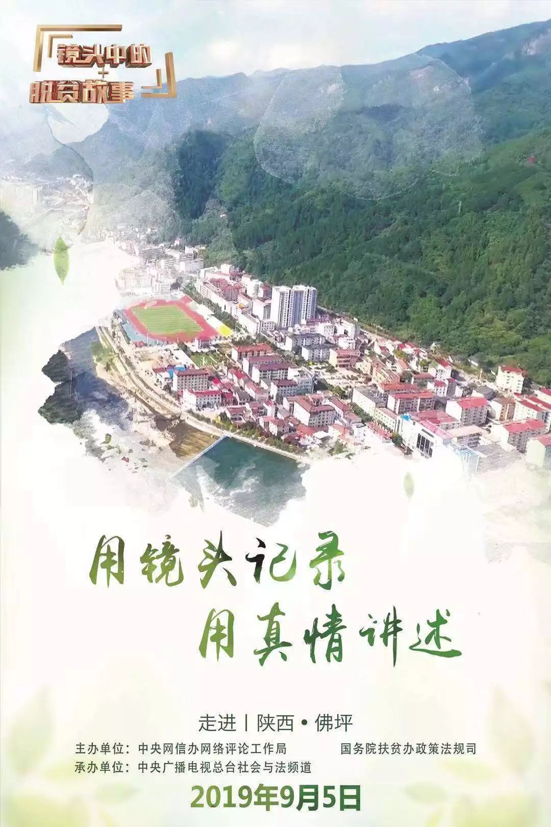 2019年“镜头中的脱贫故事”网评引导活动即将启动