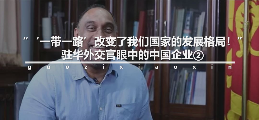 “这个市场比世界上任何一个市场都更有活力”│驻华外交官眼中的中国企业③