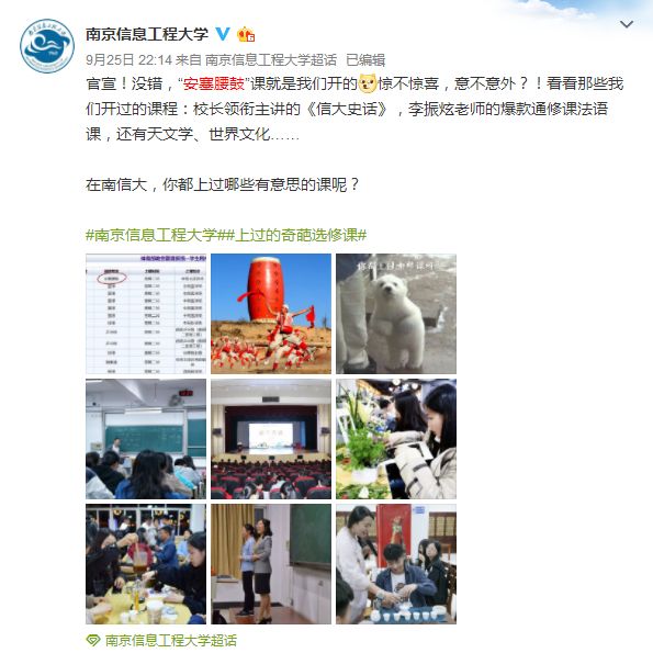 酸了酸了,别人学校的“神仙课”又来了.......