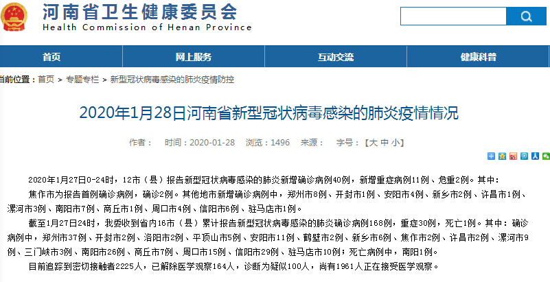 【最新通报】许昌市新增1例新型冠状病毒感染的肺炎确诊病例