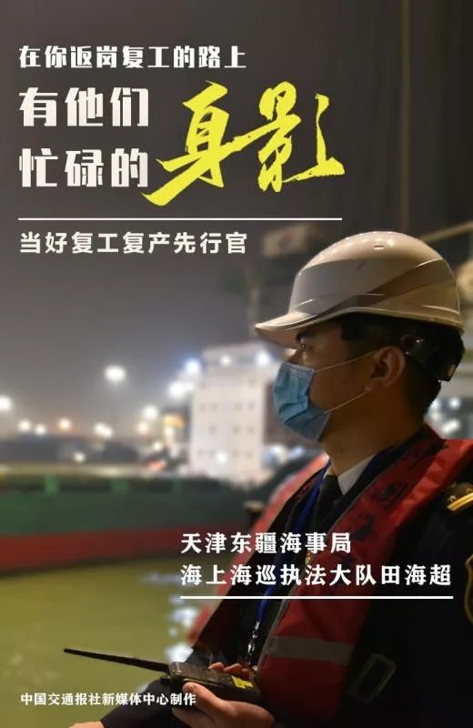 在你返岗复工的路上，有他们忙碌的身影