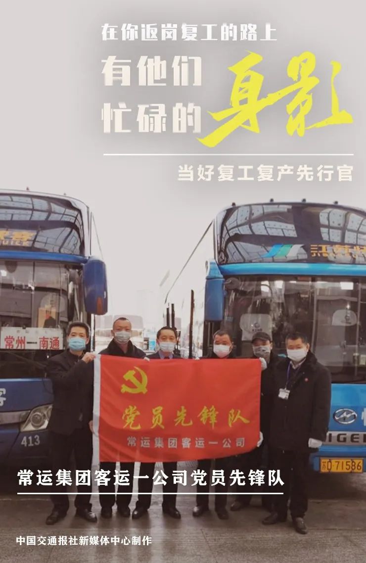 在你返岗复工的路上，有他们忙碌的身影