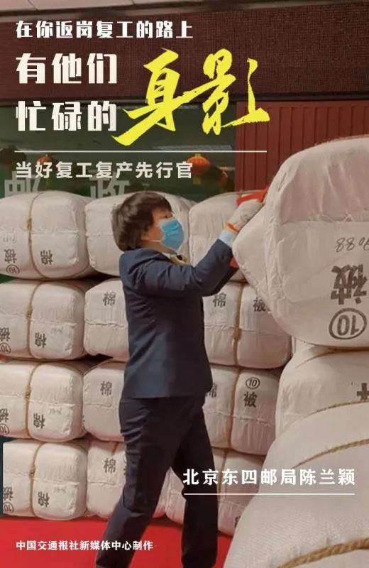 在你返岗复工的路上，有他们忙碌的身影