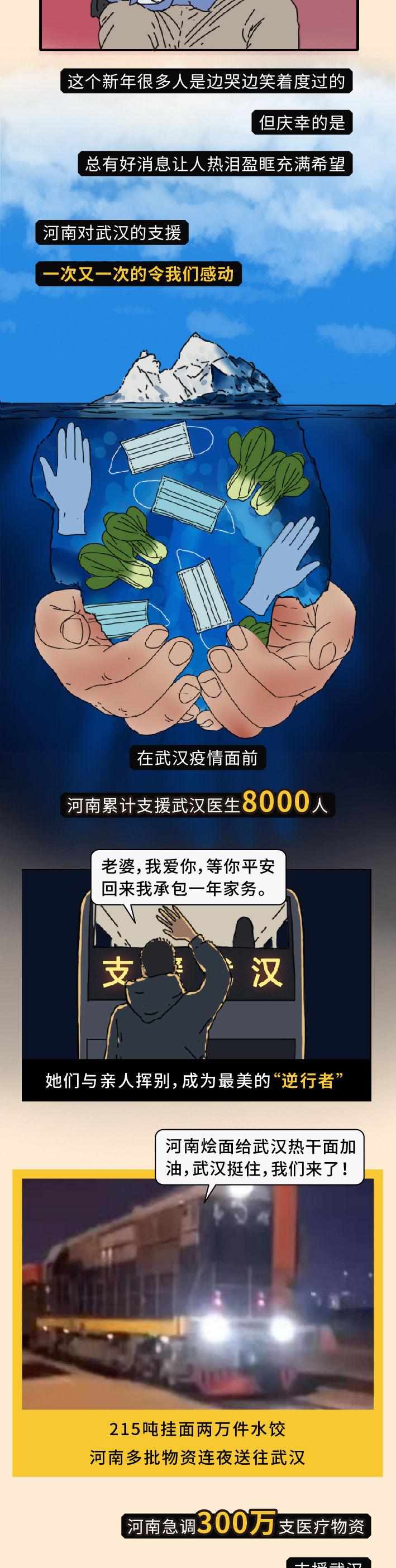 网友力挺:这次我还是粉河南