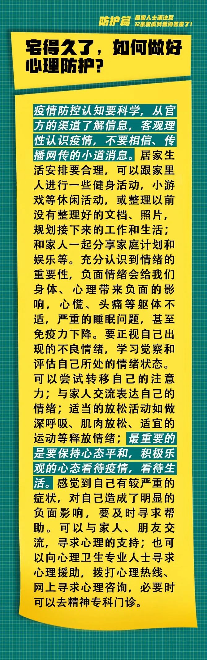 居家人士请注意，12条权威科普问答来了！【新型冠状病毒科普知识】（308）