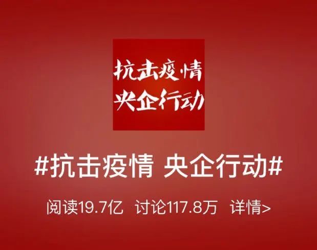 国资国企战“疫”打出金融组合拳!
