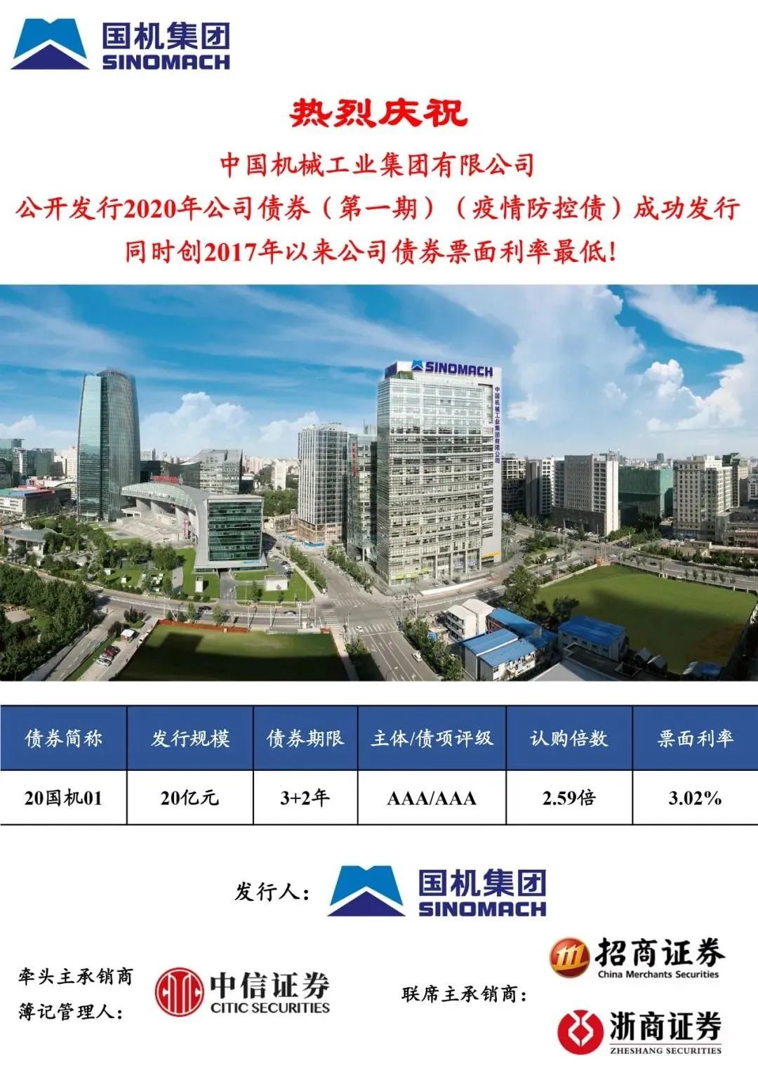 国资国企战“疫”打出金融组合拳!