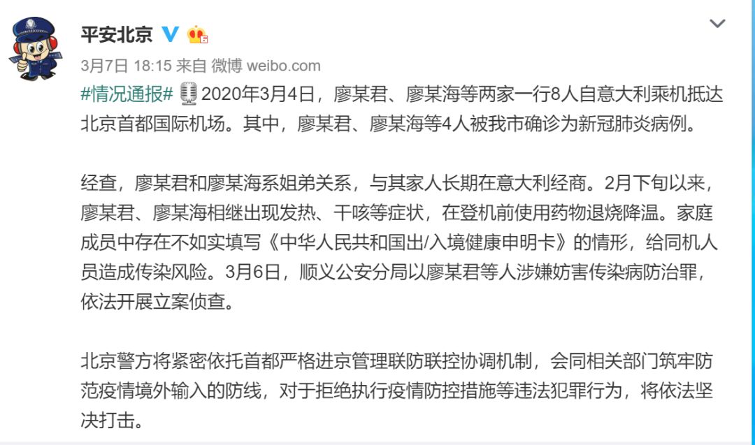 违反国内防疫规定、隐瞒行程,这些境外回国人员被法律制裁!