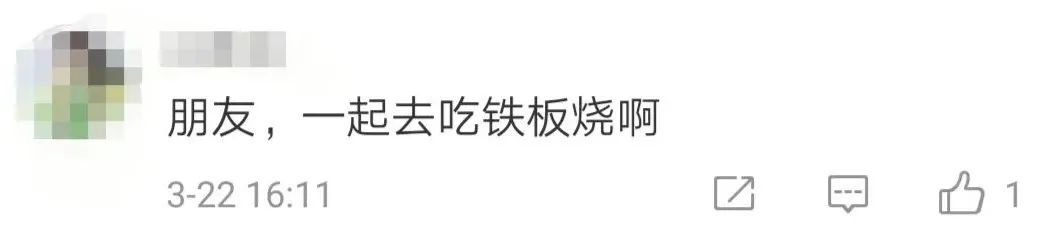 这个铁板朋友,真香!