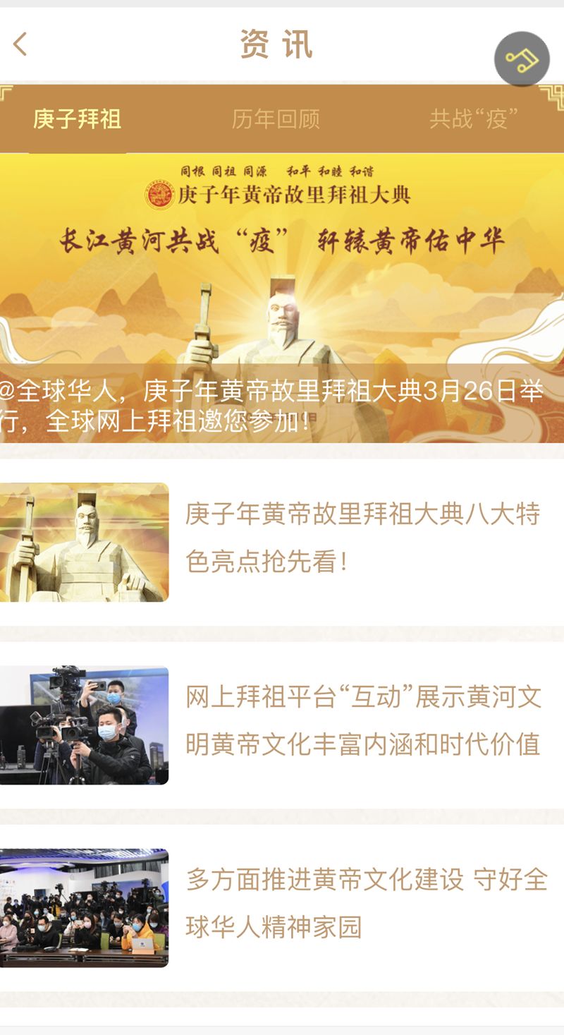 叮咚~庚子年黄帝故里网上拜祖祈福攻略已上线,请注意查收