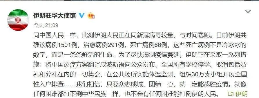 伊朗把中国诊疗方案翻译成波斯语，中国能为全球抗疫做些什么？
