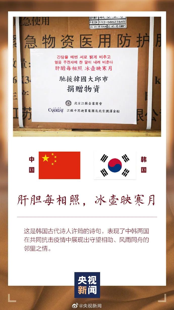 “青山一道,同担风雨”,这些写在援助物资上的诗句,暖~