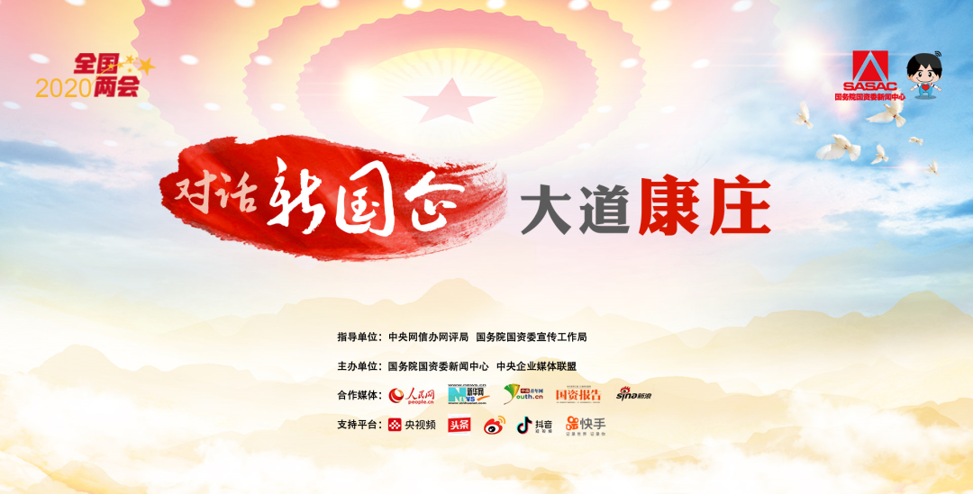 对话保利集团徐念沙：发挥优势，夺取脱贫攻坚和疫情防控双胜利