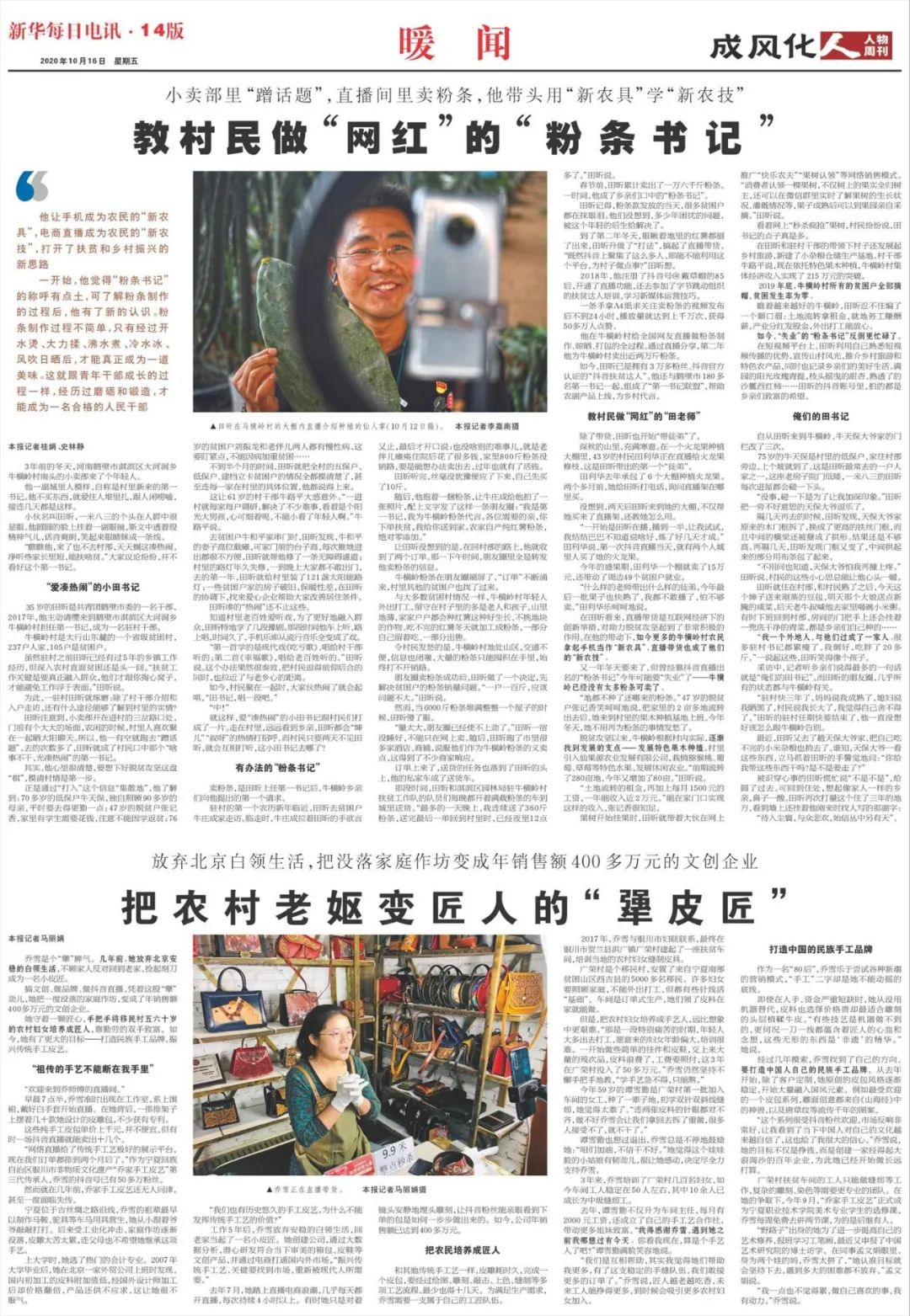 小卖部里“凑热闹”,驻村吃胖了20多斤……教村民做“网红”的“粉条书记” | 成风化人