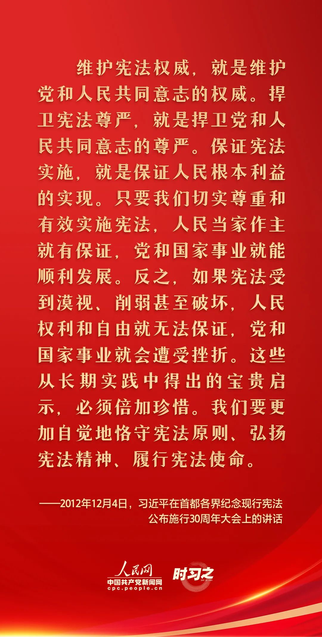 从习近平总书记关于宪法的重要论述中感悟以民为本