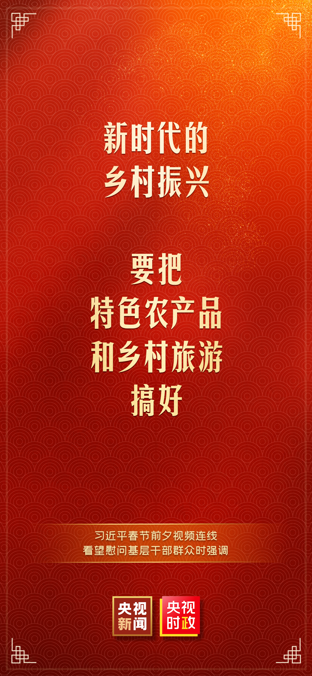 习近平:我最大的心愿,就是大家都能欢欢喜喜过好年