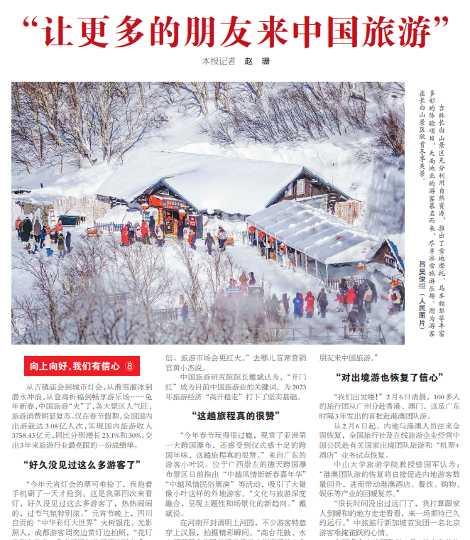 人民日报海外版连发八文：开年红，信心增