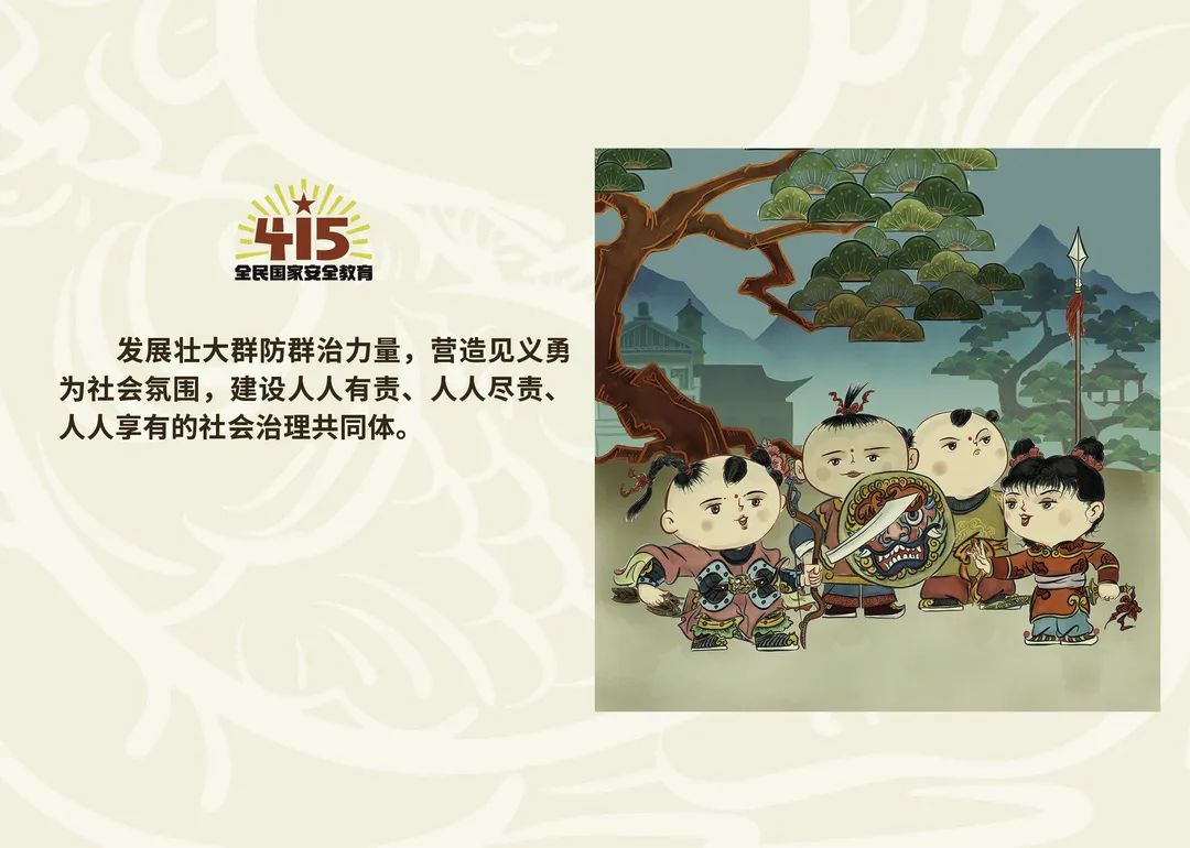 官宣图册 | 第八个全民国家安全教育日