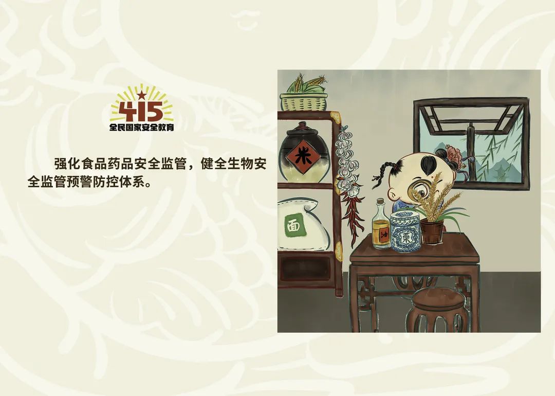 官宣图册 | 第八个全民国家安全教育日