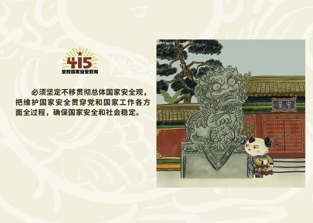官宣图册 | 第八个全民国家安全教育日