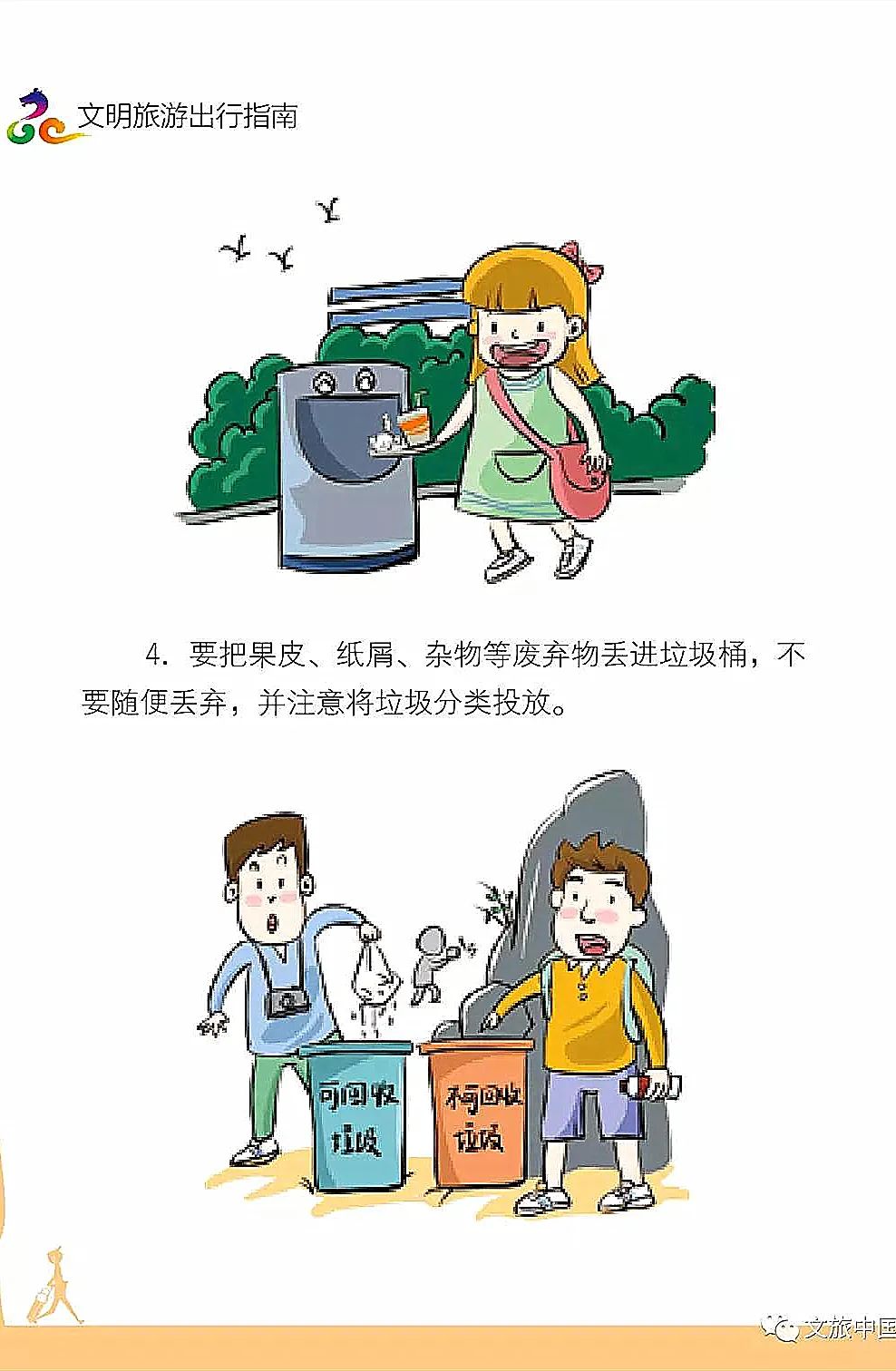 文明旅游出行指南