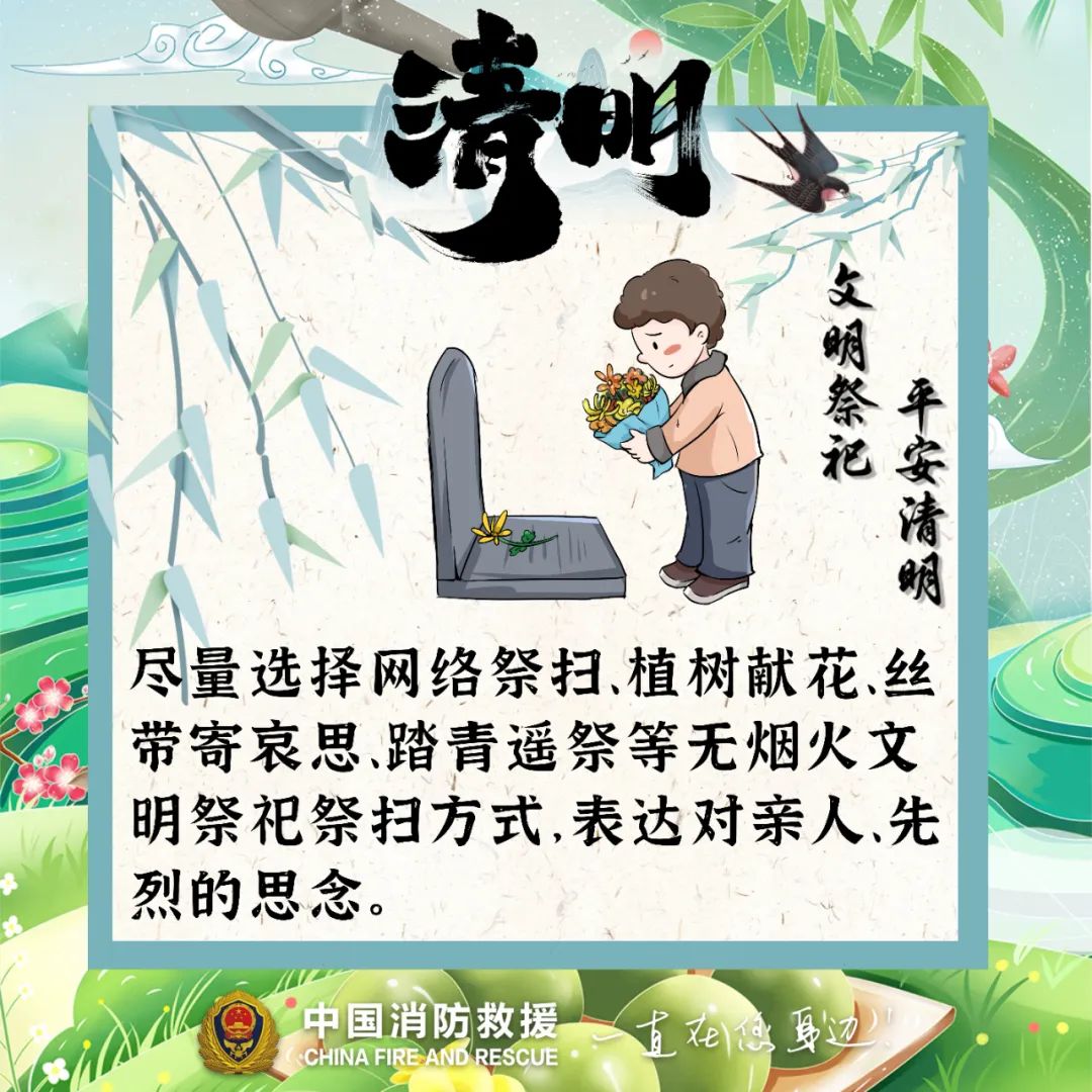 【网络中国节 · 清明】重要提醒！事关这件事
