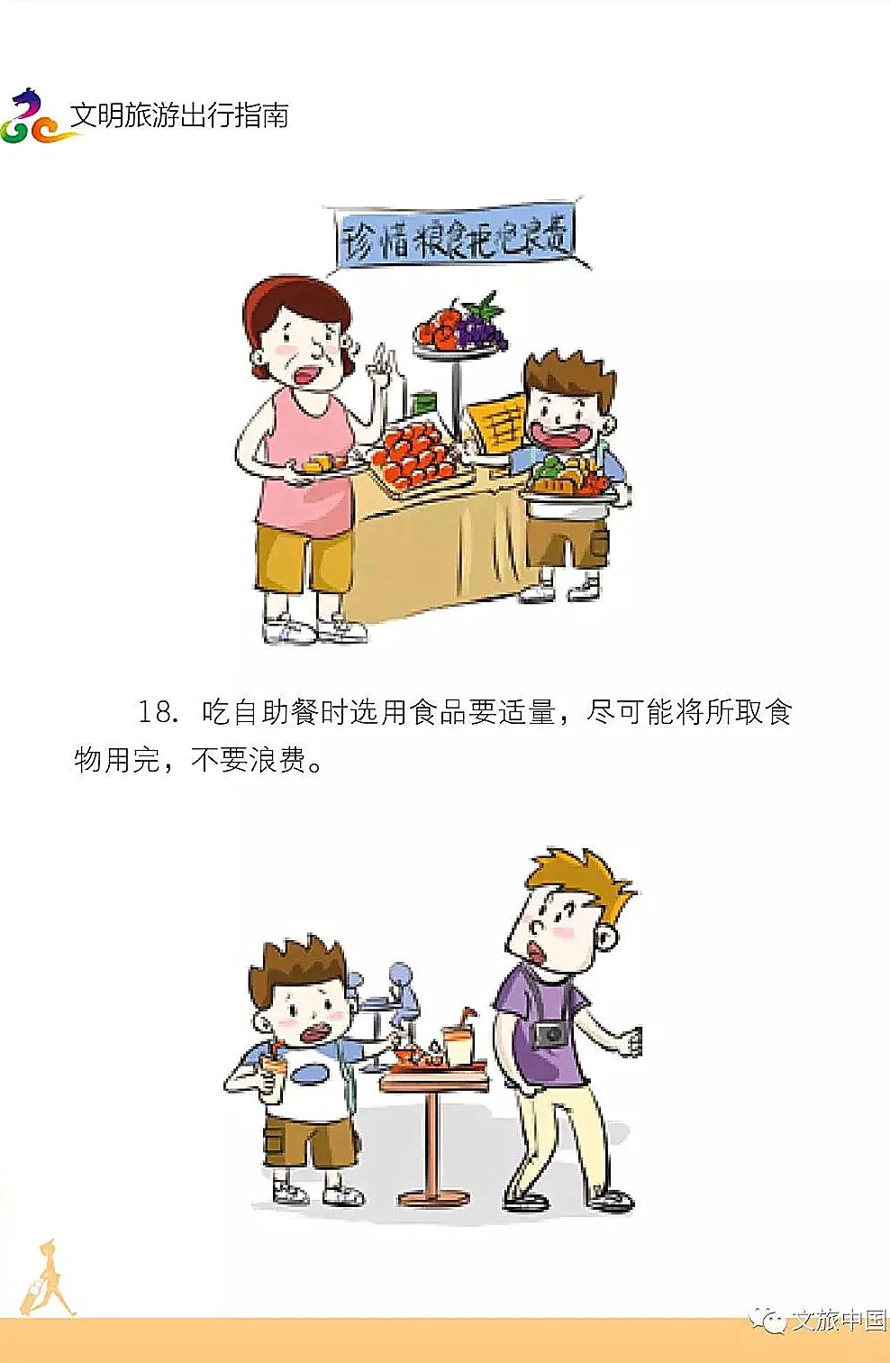 文明旅游出行指南