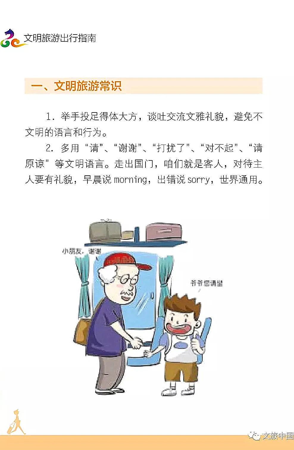 文明旅游出行指南