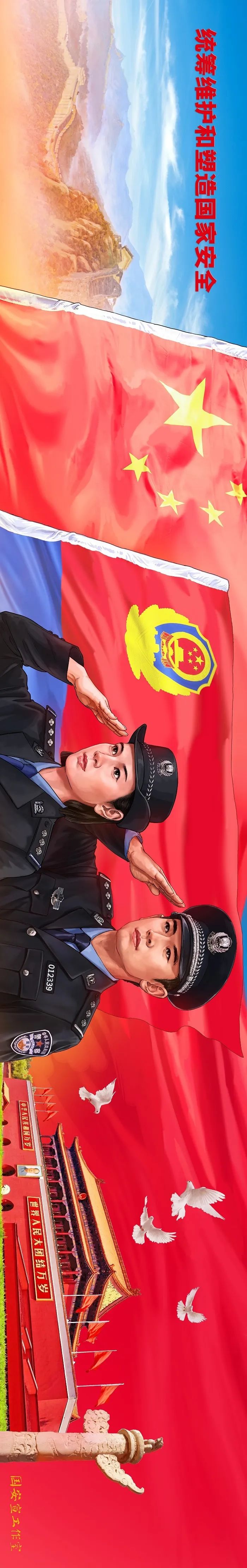 【主题长图】第八个全民国家安全教育日