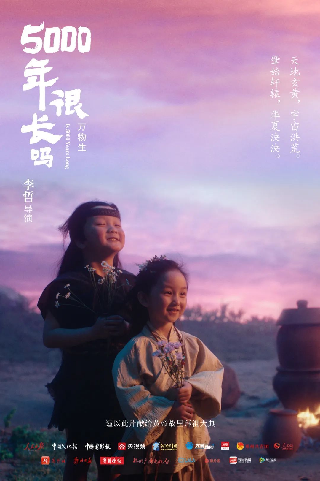 别眨眼,330秒带你回到华夏起源的时代