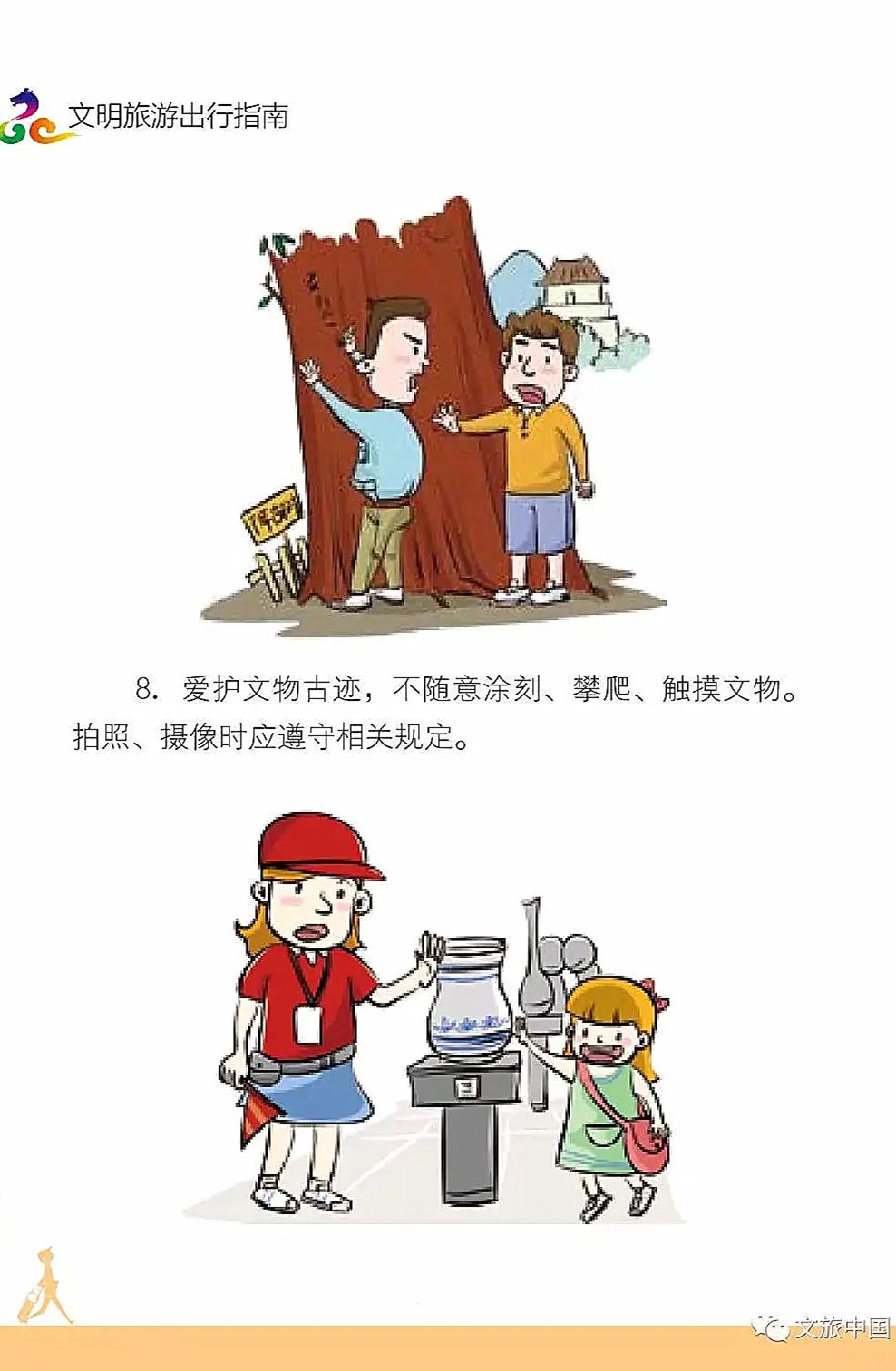 文明旅游出行指南