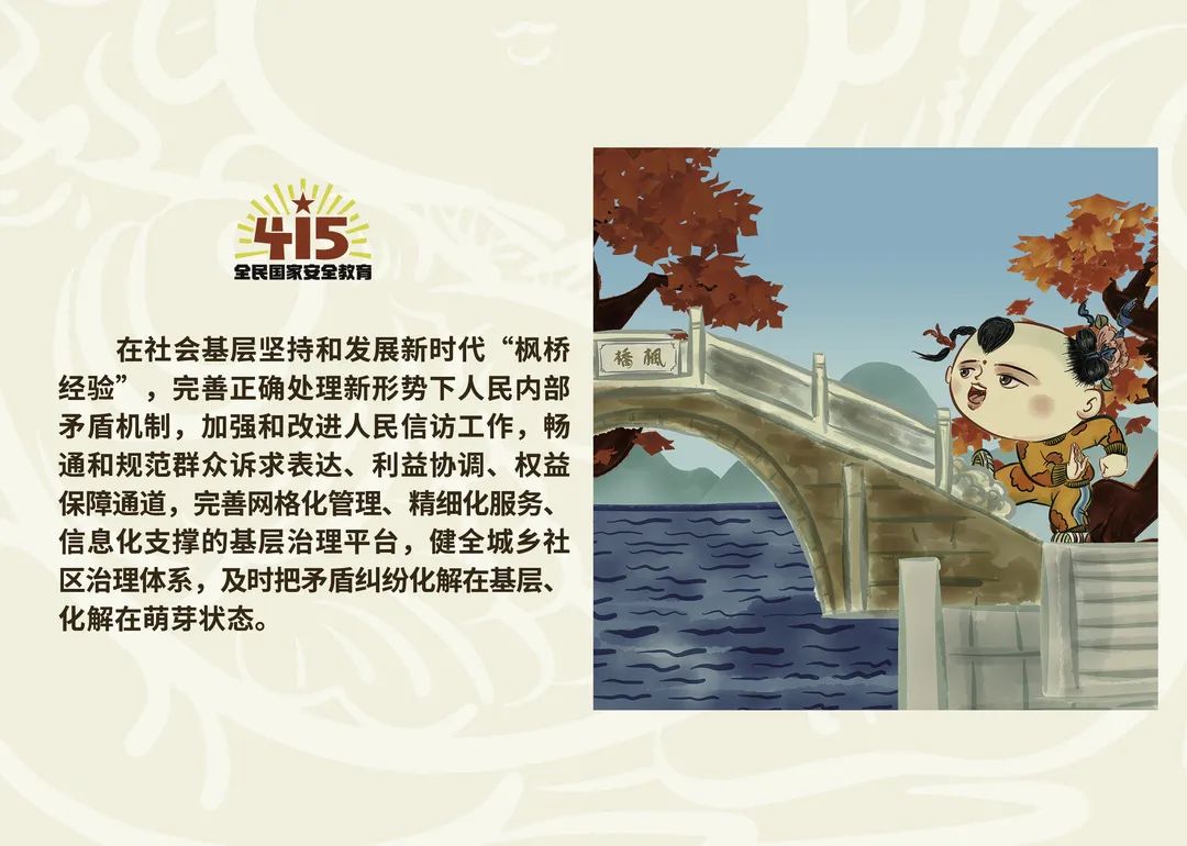 官宣图册 | 第八个全民国家安全教育日