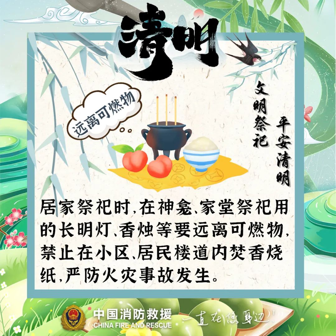【网络中国节 · 清明】重要提醒！事关这件事