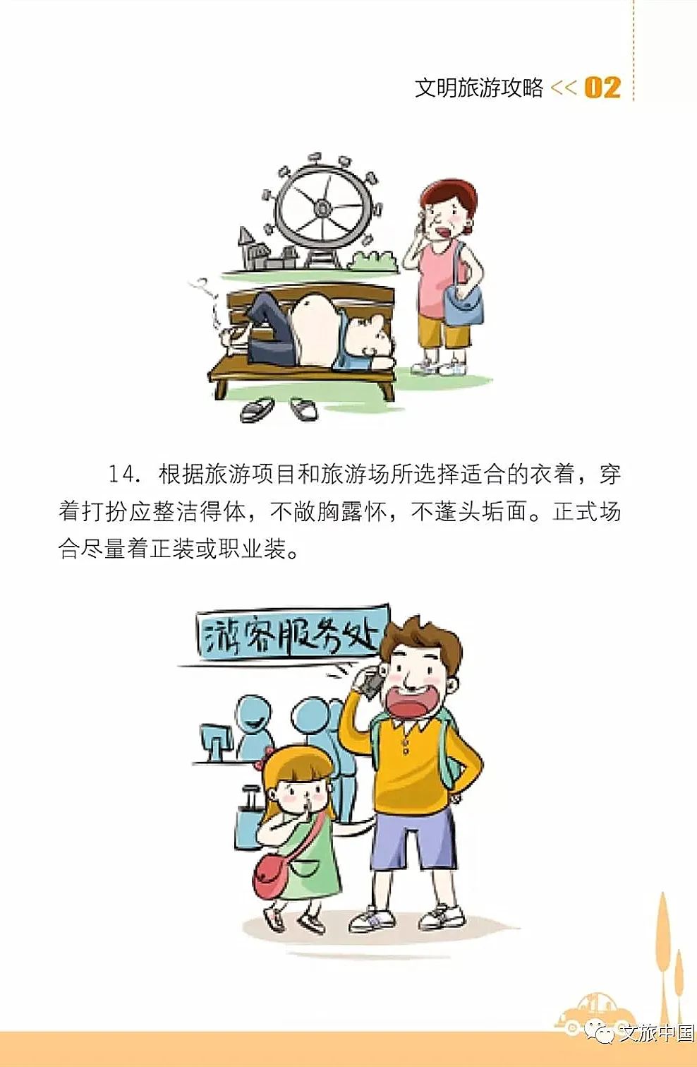 文明旅游出行指南