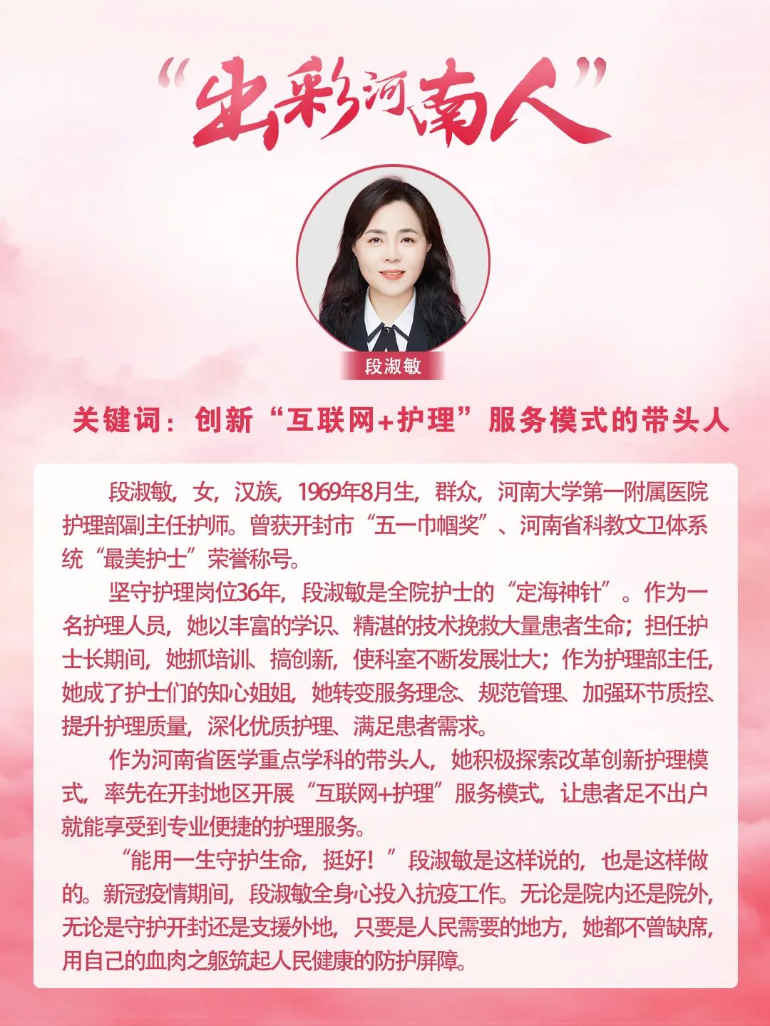 “出彩河南人”第七届最美护士候选人产生!