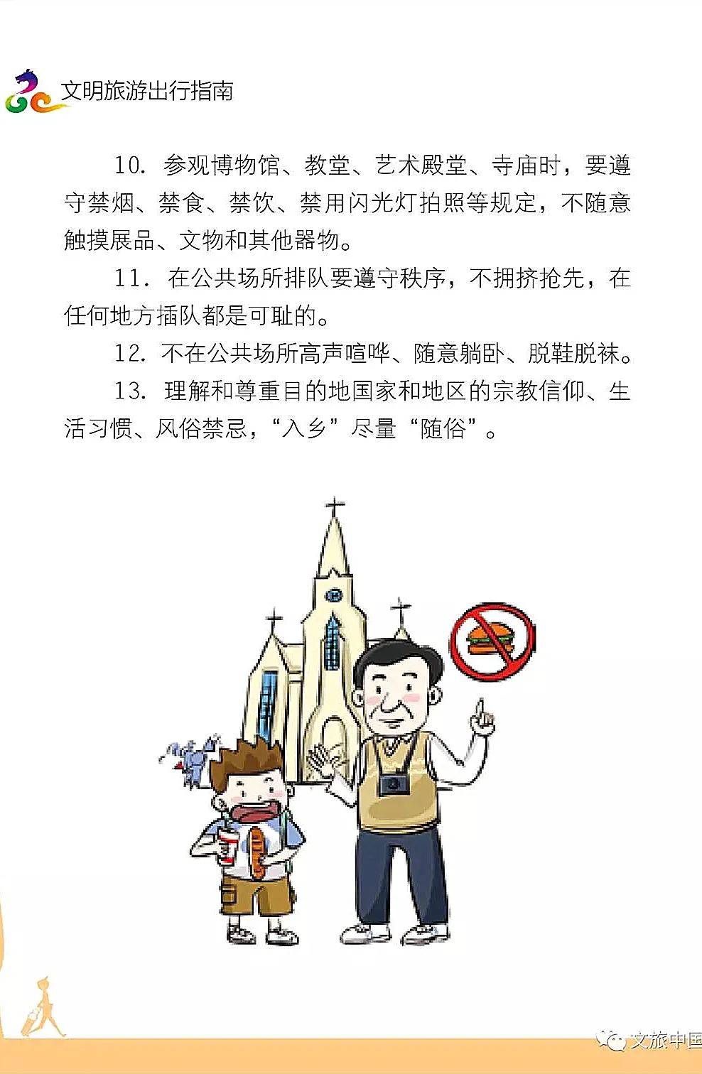 文明旅游出行指南