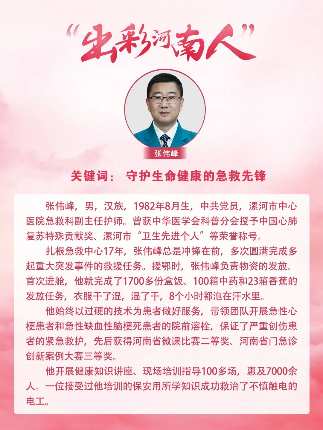 “出彩河南人”第七届最美护士候选人产生!