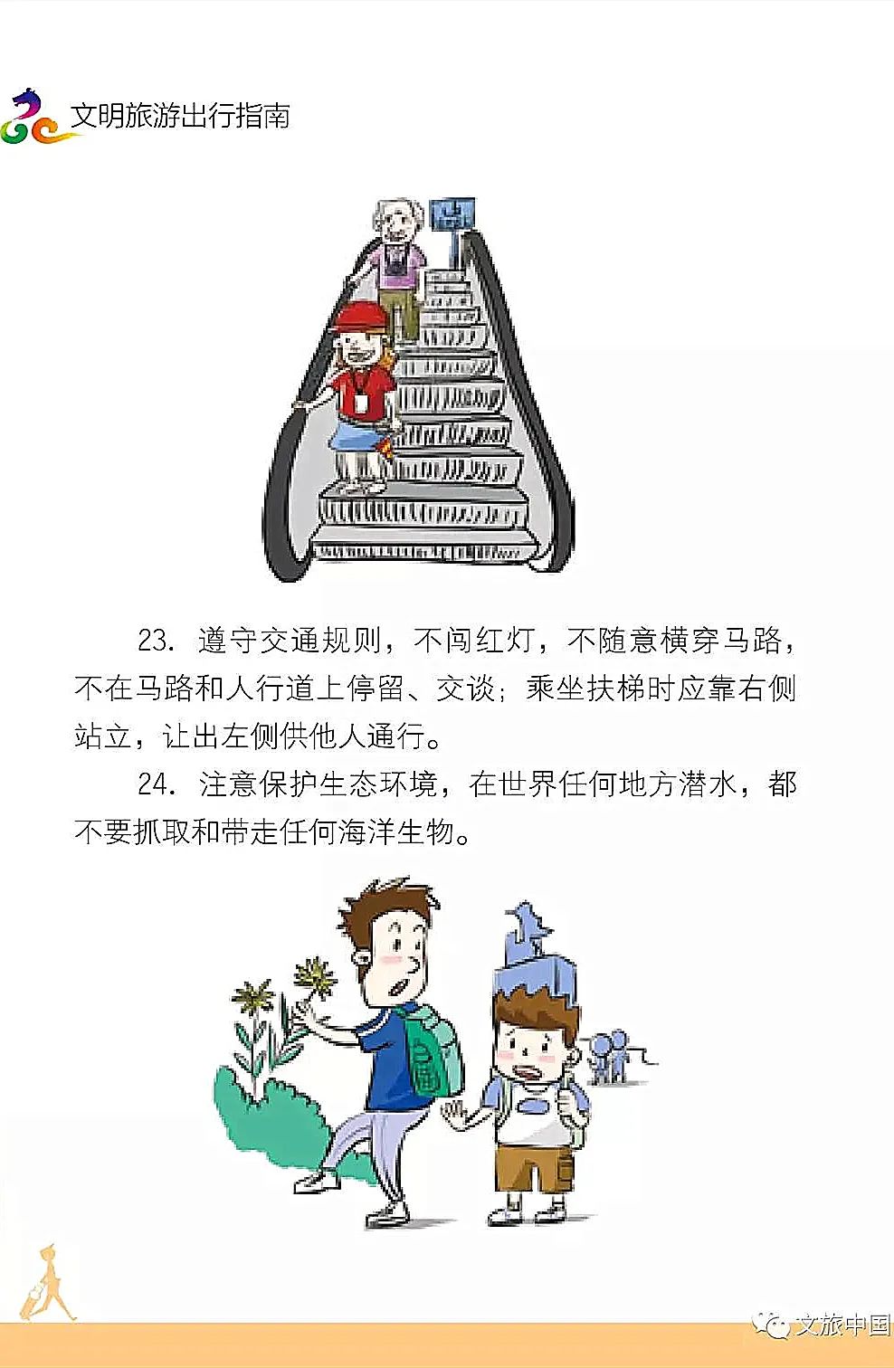 文明旅游出行指南