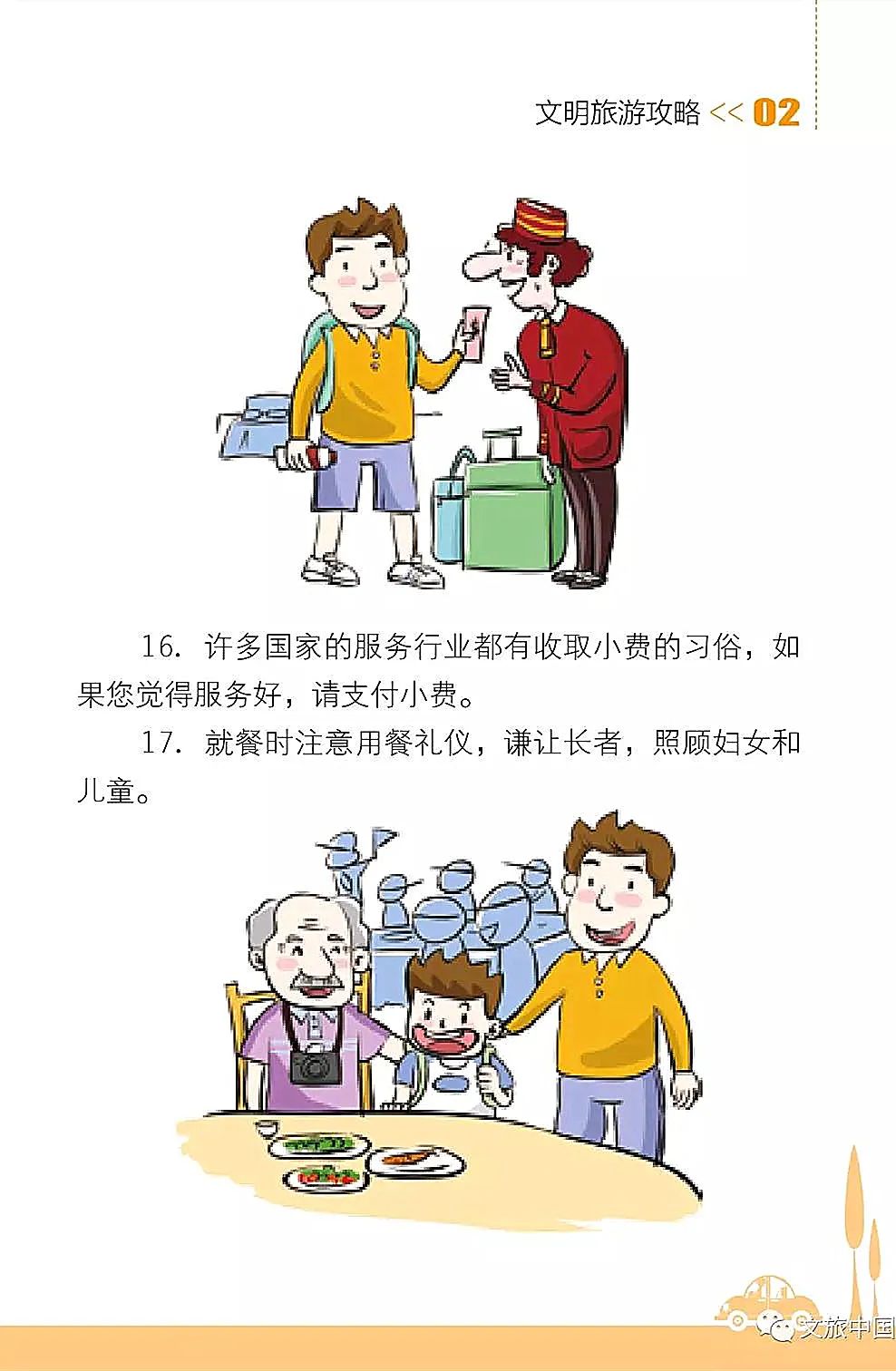文明旅游出行指南