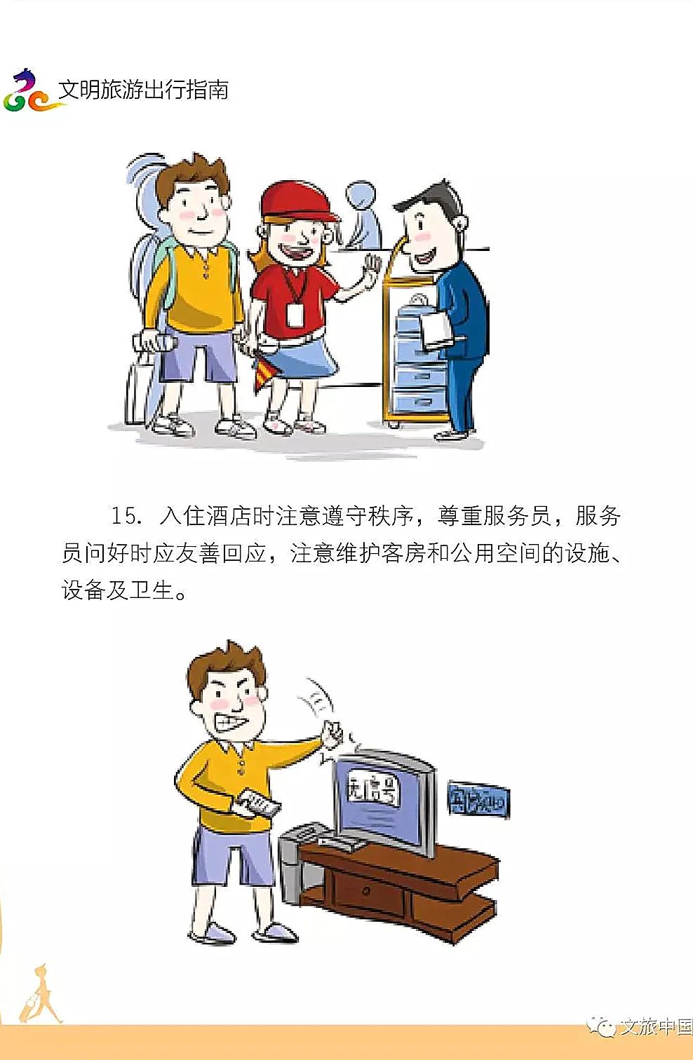 文明旅游出行指南