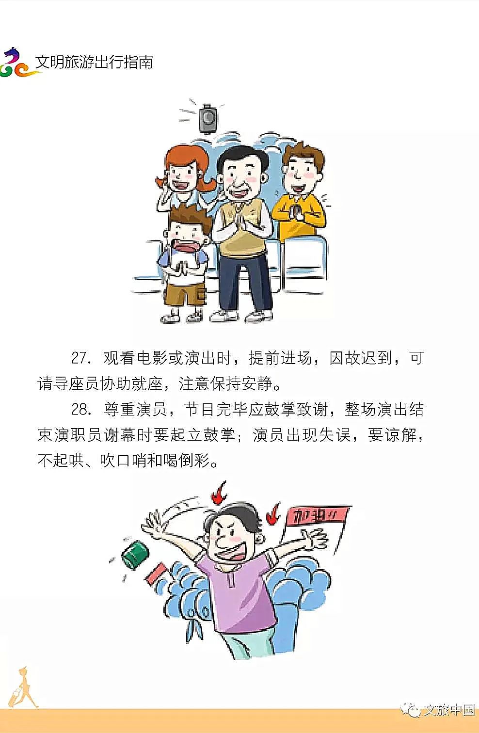 文明旅游出行指南
