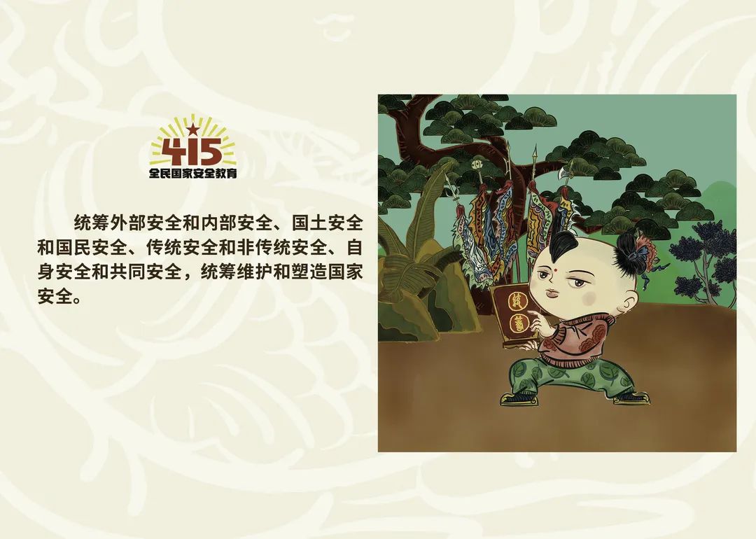 官宣图册 | 第八个全民国家安全教育日