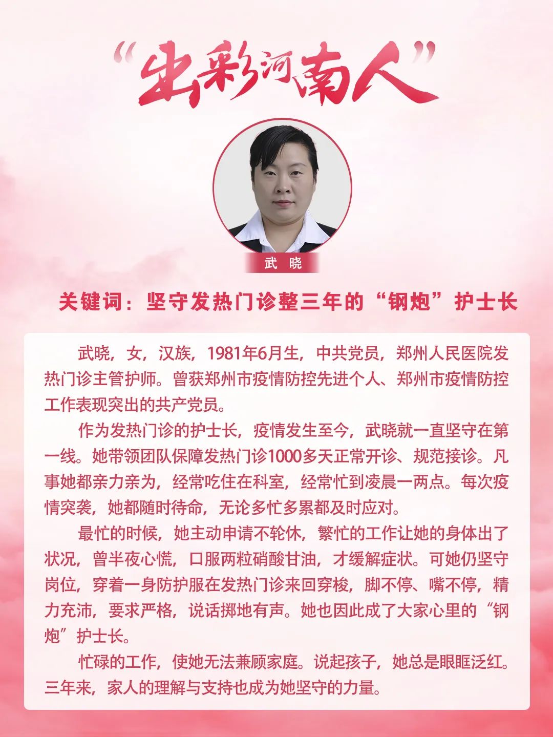 “出彩河南人”第七届最美护士候选人产生!