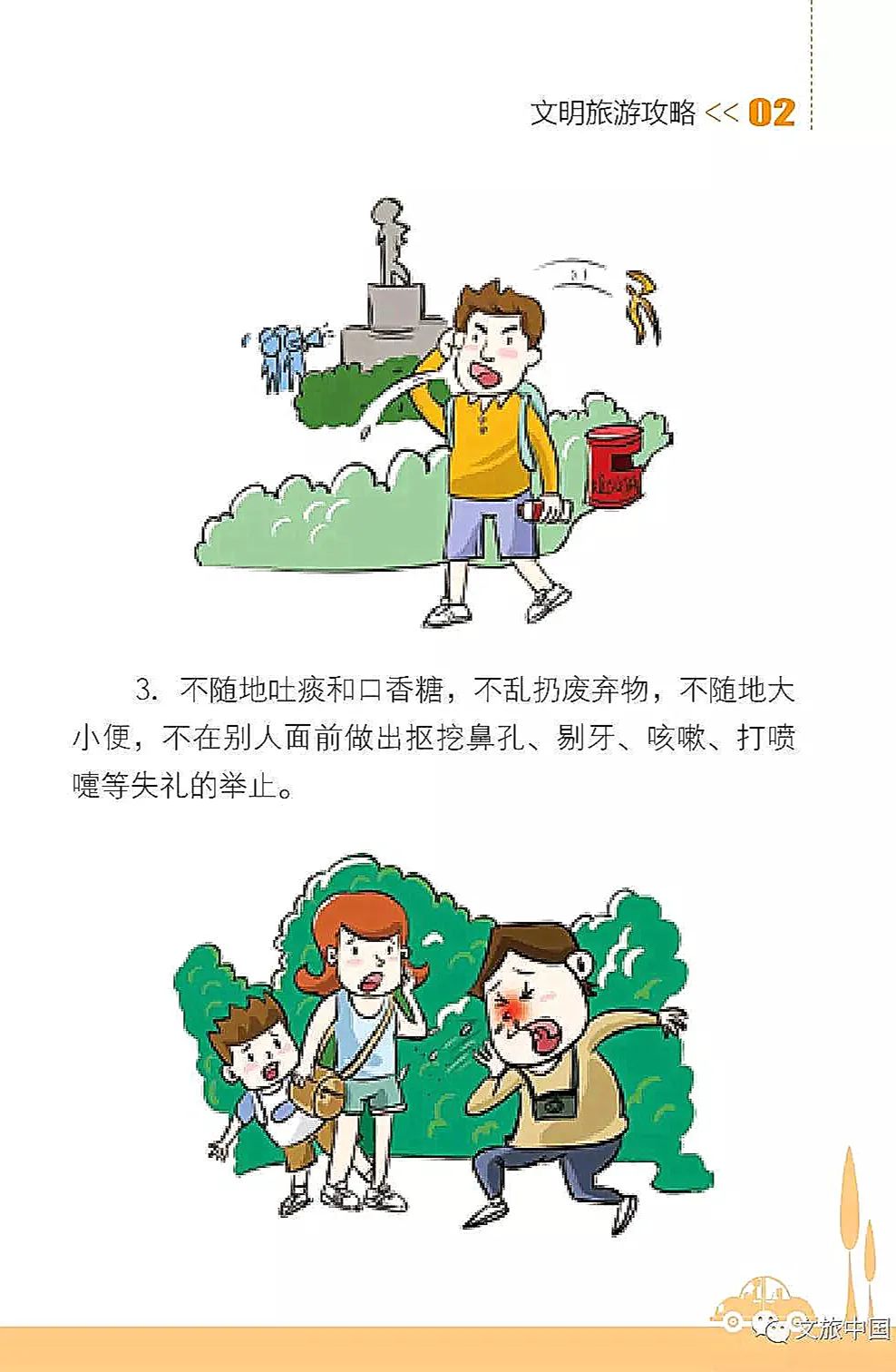 文明旅游出行指南