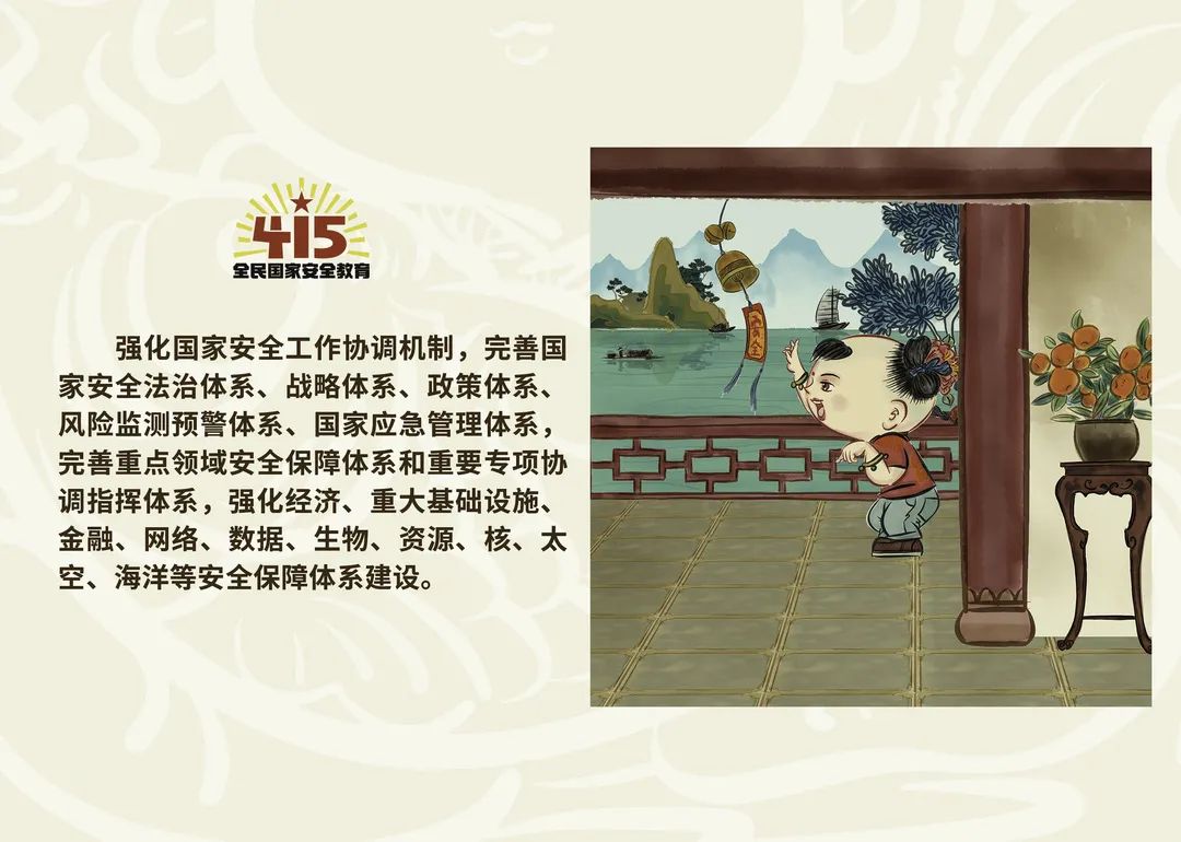 官宣图册 | 第八个全民国家安全教育日
