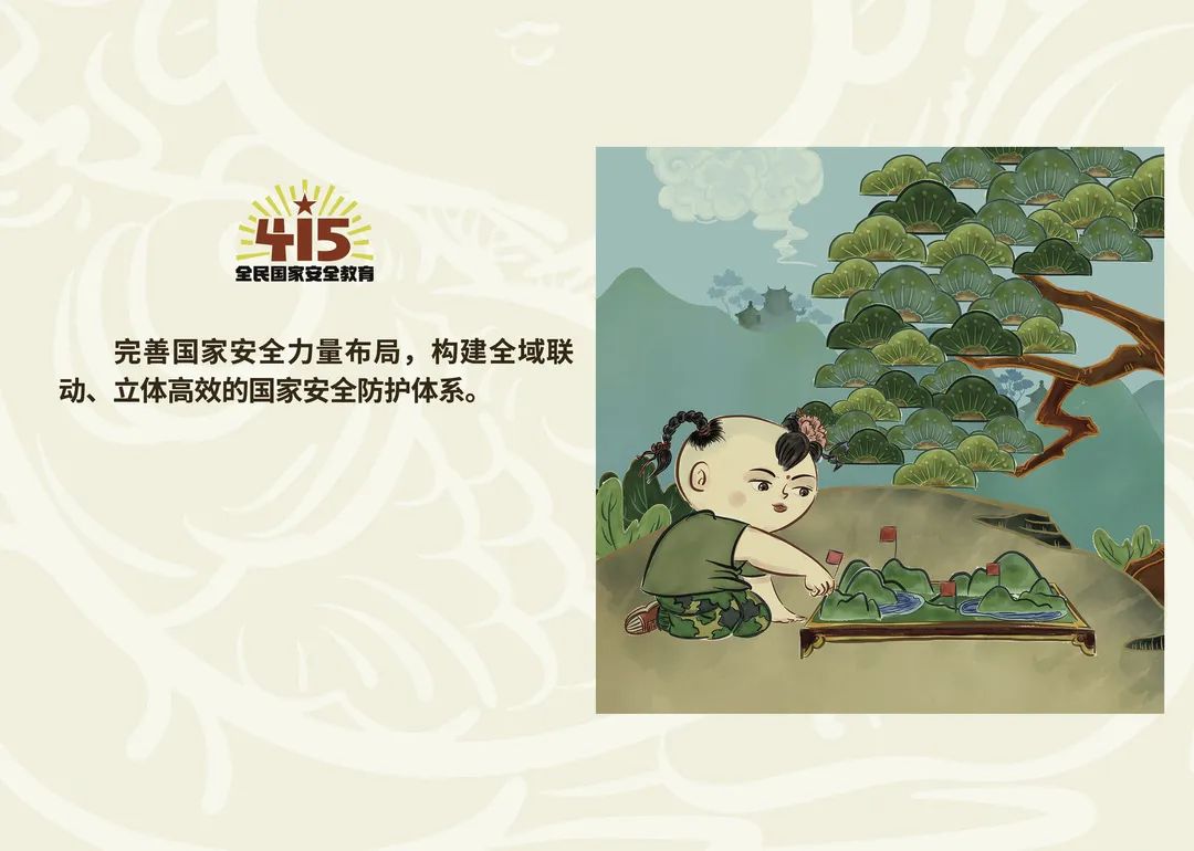 官宣图册 | 第八个全民国家安全教育日