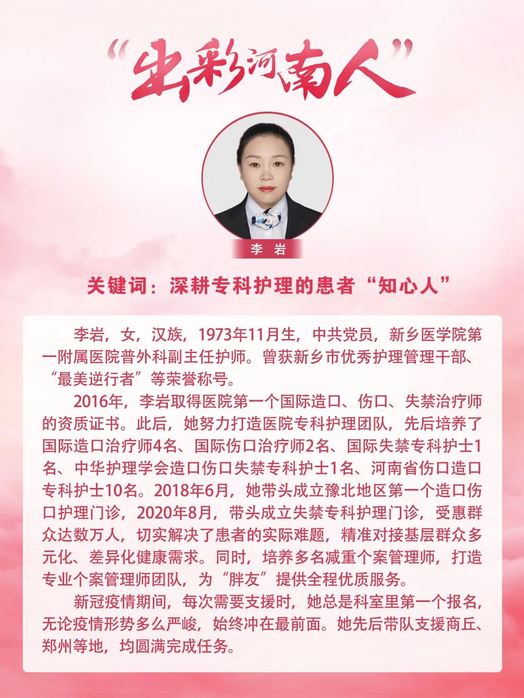 “出彩河南人”第七届最美护士候选人产生!